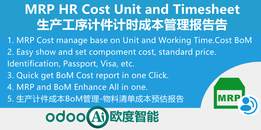 app_mrp_hr_cost 工序计件成本