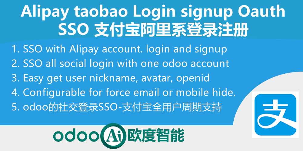 Alipay SSO Login Oauth. Odoo Login Signup via Alipay taobao. Odoo支付宝淘宝登录