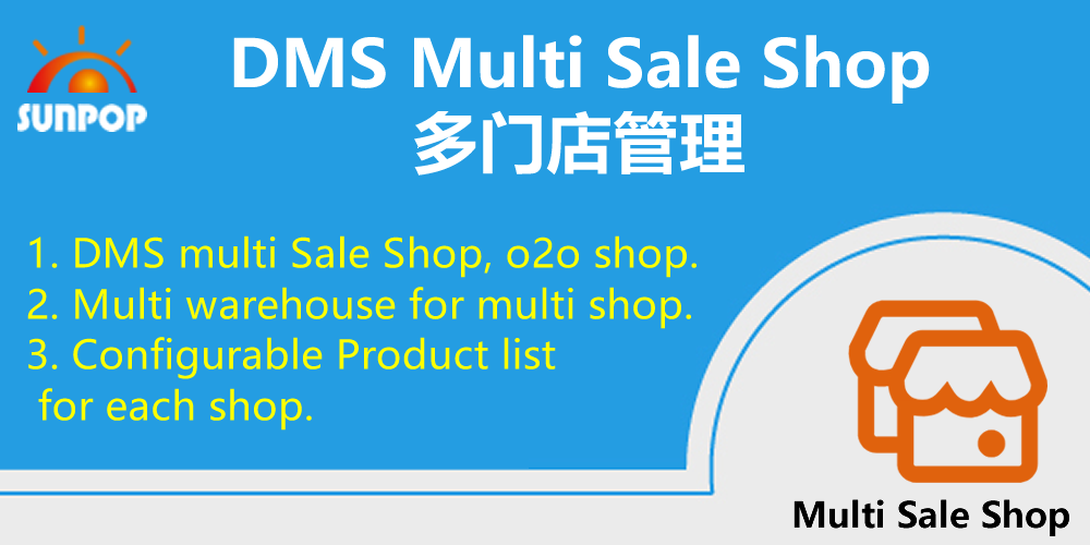 DMS分销-多渠道门店管理-线上线下分销Shop-多店铺基础