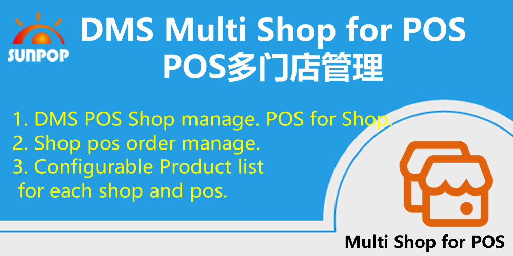 DMS 多商店 POS. 