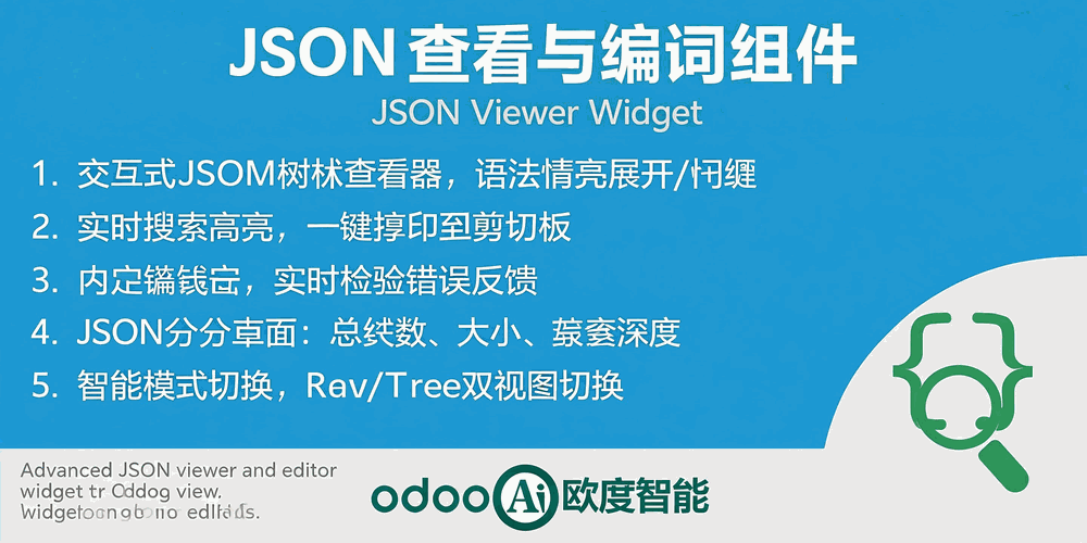 JSON查看与编辑组件,JSON Viewer Widget