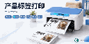 每页打印产品标签，报告增强