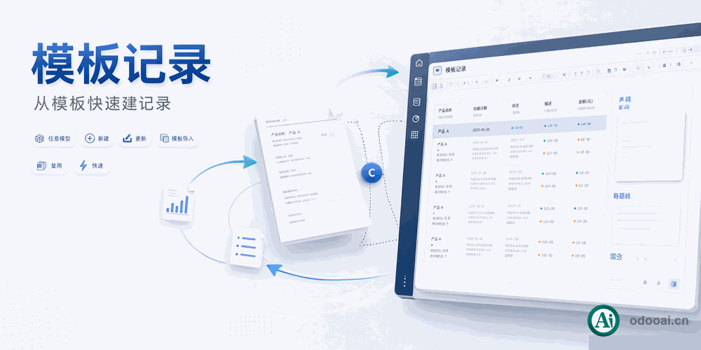 模板导入的Mixin-odooAi Mixin Template.