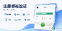 强制邮箱验证-注册电子邮件验证-email verify