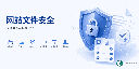 中国信创国产化-odoo等保测评安全网站安全反渗透