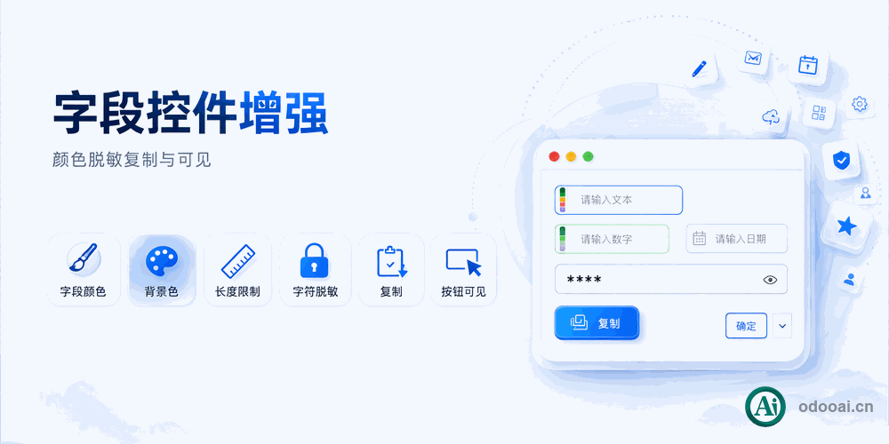 字段颜色/背景色/长度限制/按键条件隐藏Widget, Field Color, Field Length Limit