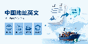 China State Global, 中国省份全球化外贸专用