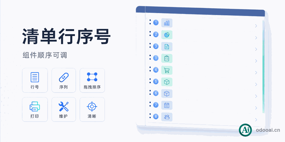 MRP的物料清单BoM及生产单明细及打印增加行号、顺序号