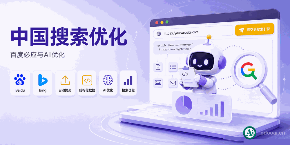 odoo中国中文网站SEO全套件-快速提升百度Bing搜索引擎权重-提高排名