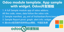 Odoo Module Sample. module app addons template sample with widget. Developer guidelines. Odoo开发规范模板