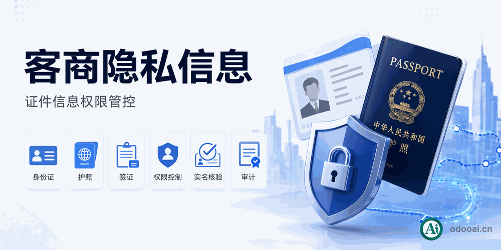 Partner Private Information.往来单位隐私信息管理(身份证护照签证)