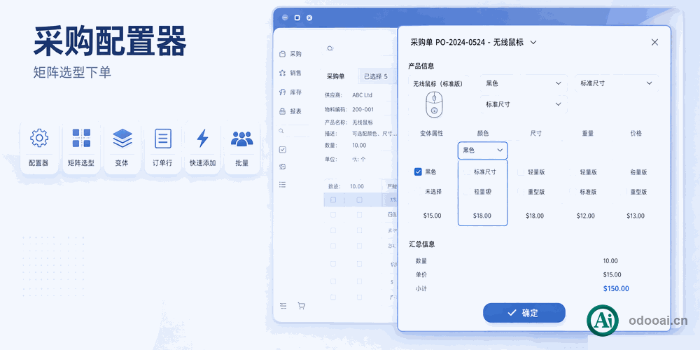 Purchase Product Configurator and Matrix-产品矩阵与配置器采购下单