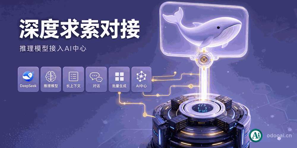 [app_ai_deepseek] 深度求索Ai高级支持-推理模型Reasoner支持-Deepseek Advance Ai for Ai center