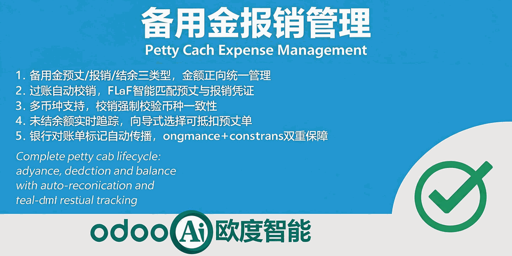[app_hr_expense_petty_cash] 备用金报销管理,Petty Cash Expense Management