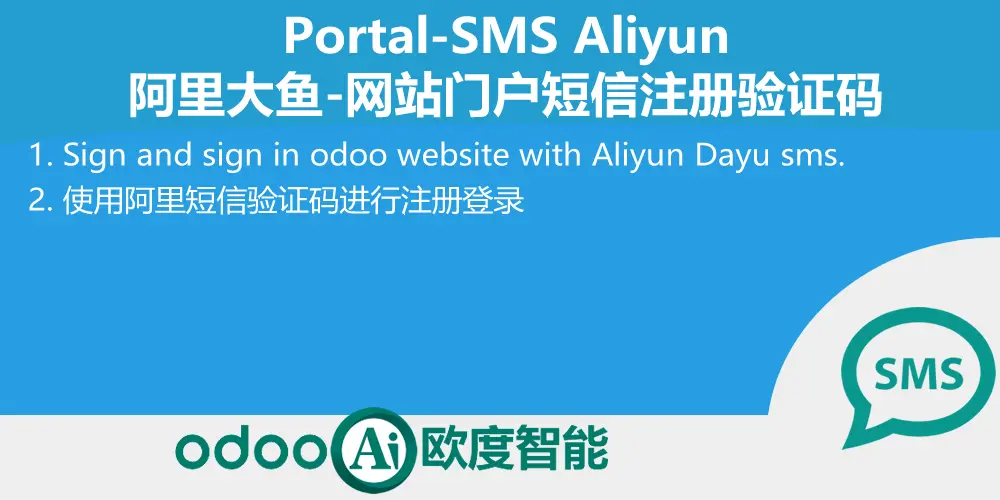[app_portal_sms_aliyun] Portal-SMS Aliyun, 阿里大鱼短信注册验证码
