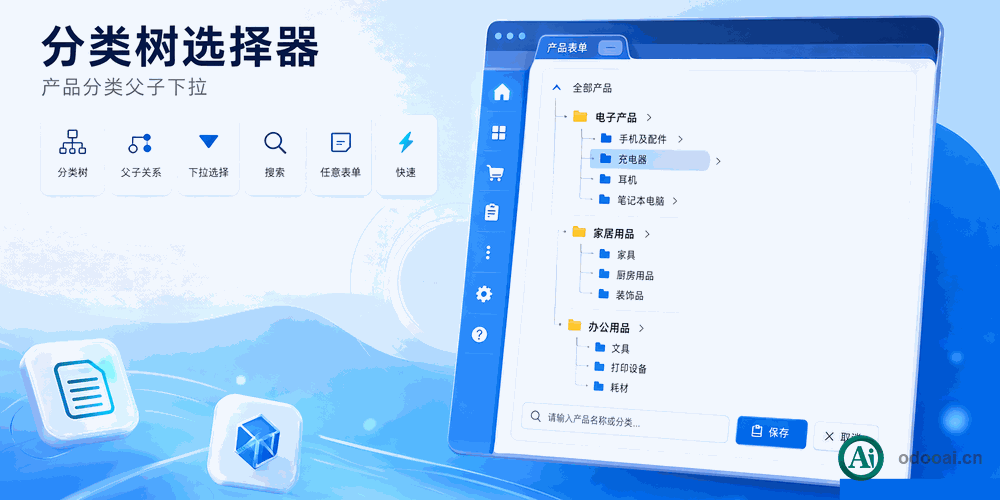 [app_product_ztree] 产品类别树状插件，父子树