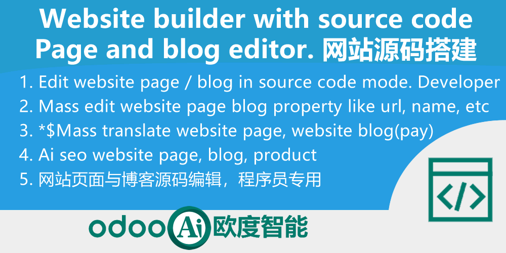 [app_website_blog_editor] Website Blogs,Page Editor in source code. mass edit blog and page.Odoo网页与博文源码编辑器