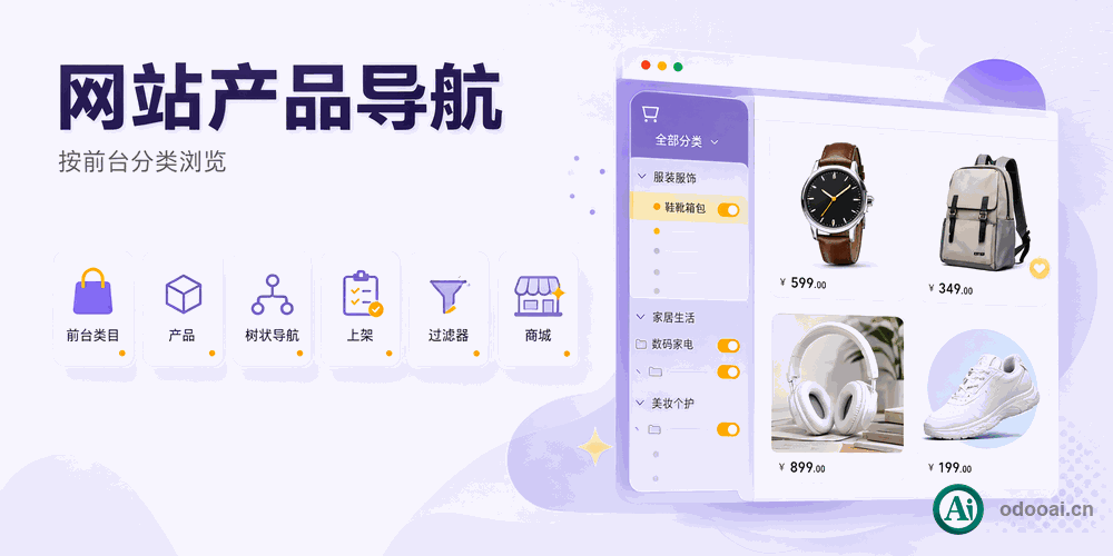 [app_website_product_superbar] 网站导航器，按类别浏览产品