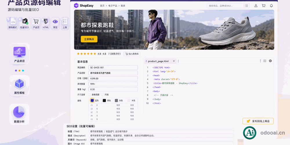[app_website_sale_editor] 电商产品网页源码编辑器,Website Product Seo Editor