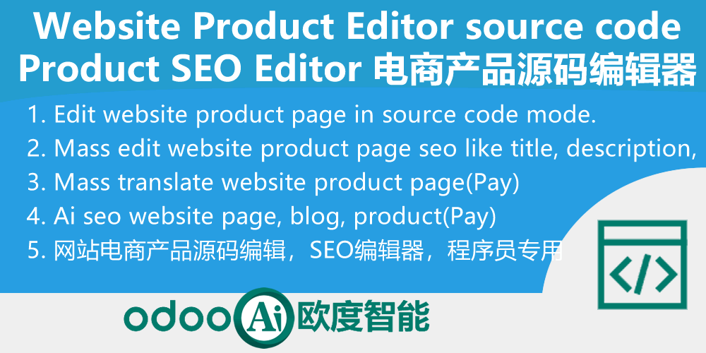 [app_website_sale_editor] Website Product Editor source code,SEO Editor.Odoo电商产品源码编辑器