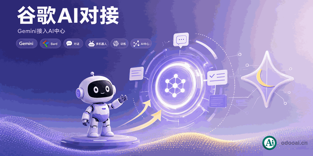 [app_ai_bard] 谷歌BardAi支持，odooAi服务中心模块