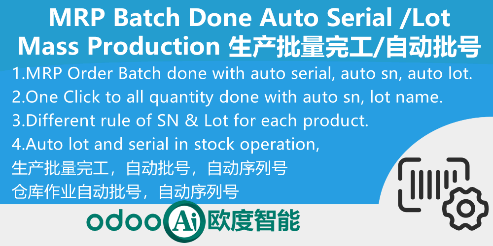 [app_product_lot_auto_mrp] Mrp Auto Serial Batch done.Auto Lot Batch with Customize,生产工单批量完成批次号序列号