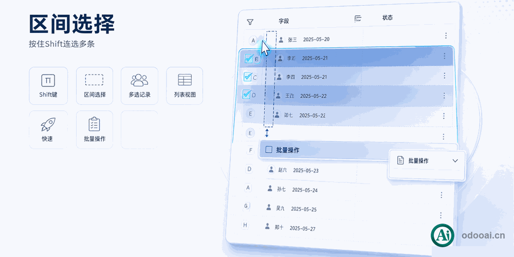 List Range Selection | Odoo中文开源应用商店