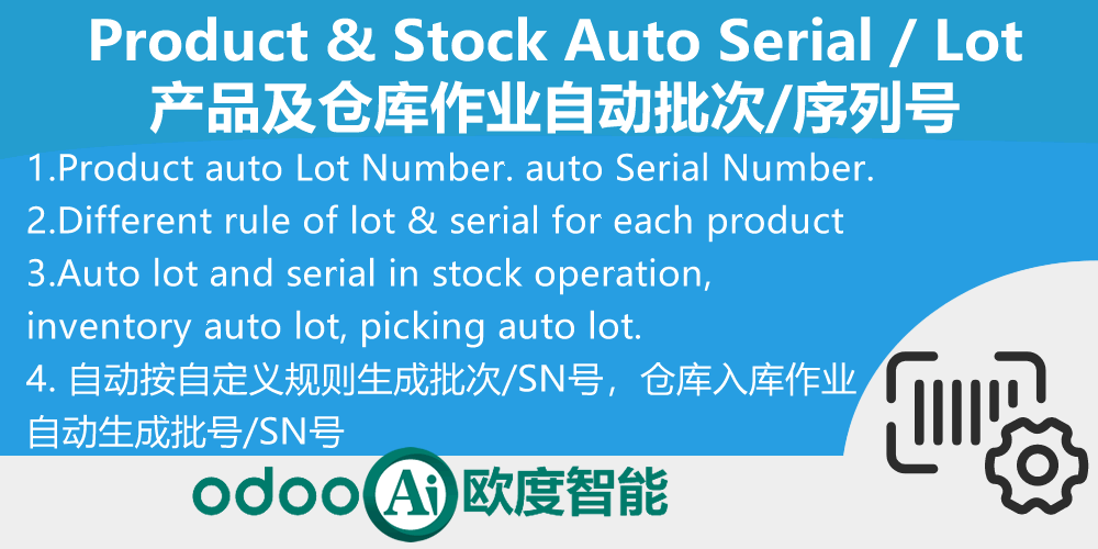 [app_product_lot] Stock Auto Lot/SN. Product Auto Serial,Auto SN with Customize rule.仓库作业及产品自动批号，自动序列号