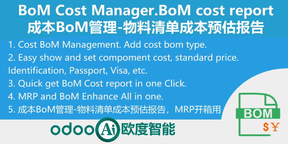 [app_mrp_bom_cost] 生产成本BoM管理-物料清单成本预估报告-BoM Cost Manager.BoM cost report