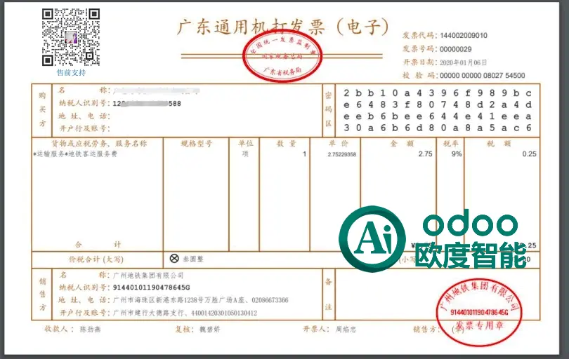 [fapiao_invoice_sample] 电子发票-纸质发票-odoo应用与模块购买