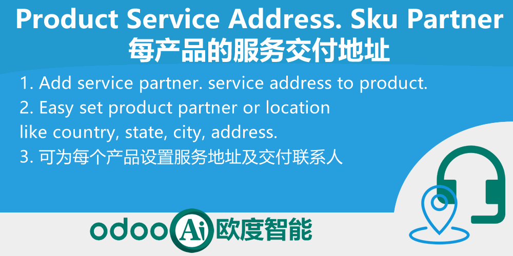 [app_product_address] Product Service Address.Product Partner.每产品的服务交付地址