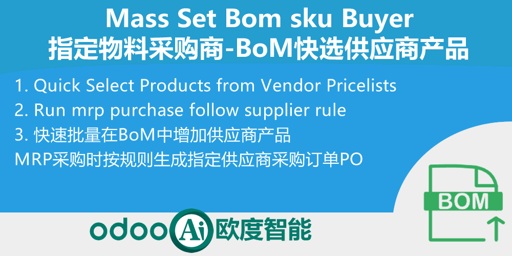 [app_mrp_bom_vendor] MRP BoM Vendor. 物料清单供应商