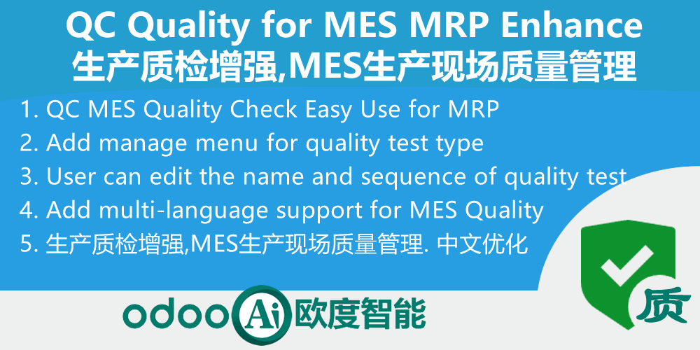 [app_quality_pro] QC Quality Check for MES MRP Enhance.生产质检增强,MES生产现场质量管理