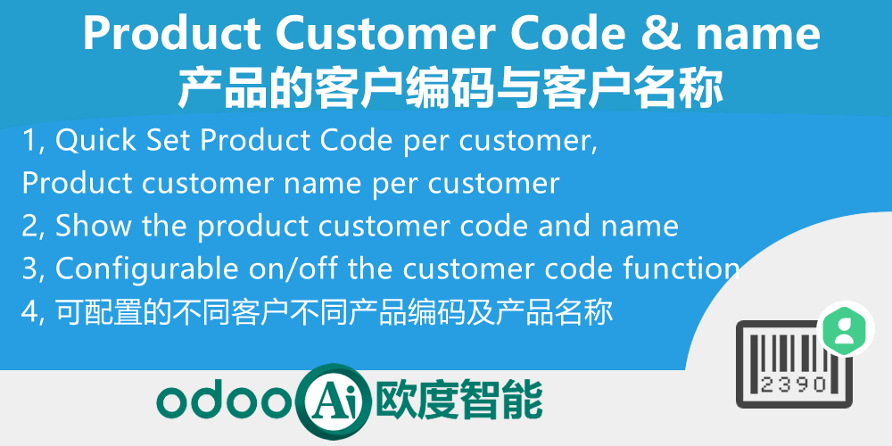 [app_product_customer_code] Product Customer Code Customer name.产品的客户编码与客户名称