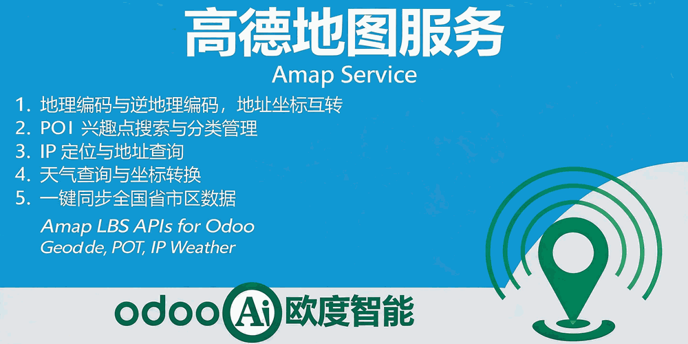 [app_base_amap] 高德地图服务基础接口-Amap Service Api